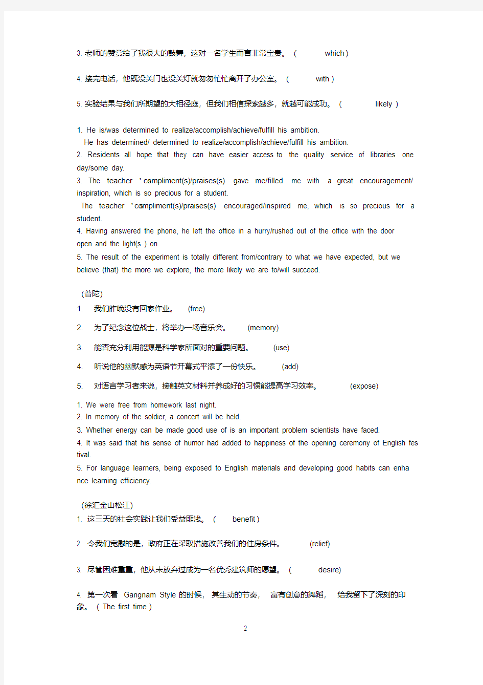 2013届上海市高三二模英语试题汇编——翻译(20200223162031)