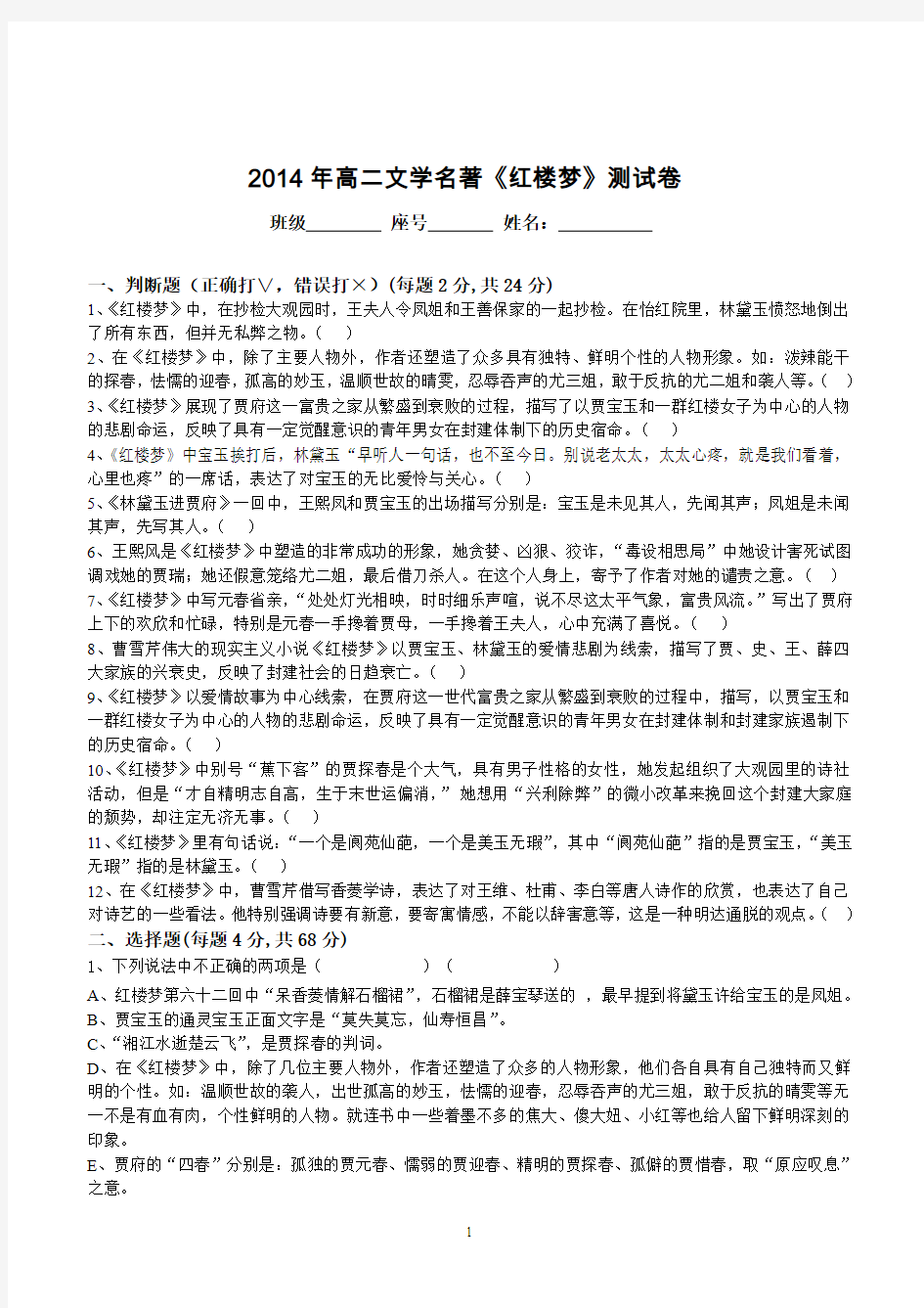 红楼梦练习题及其答案(DOC)