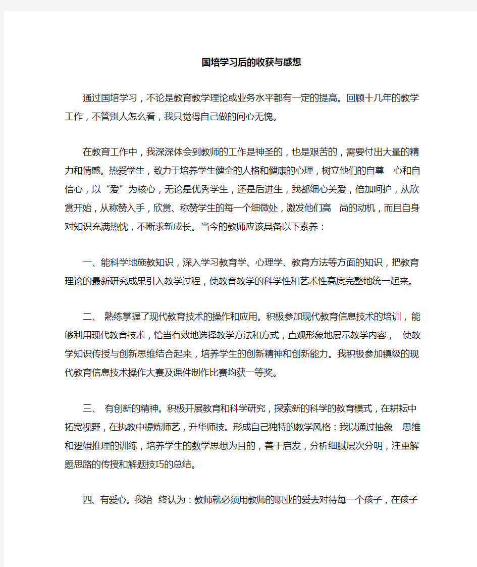 国培学习的收获与感想