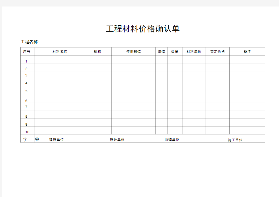 工程材料确认单
