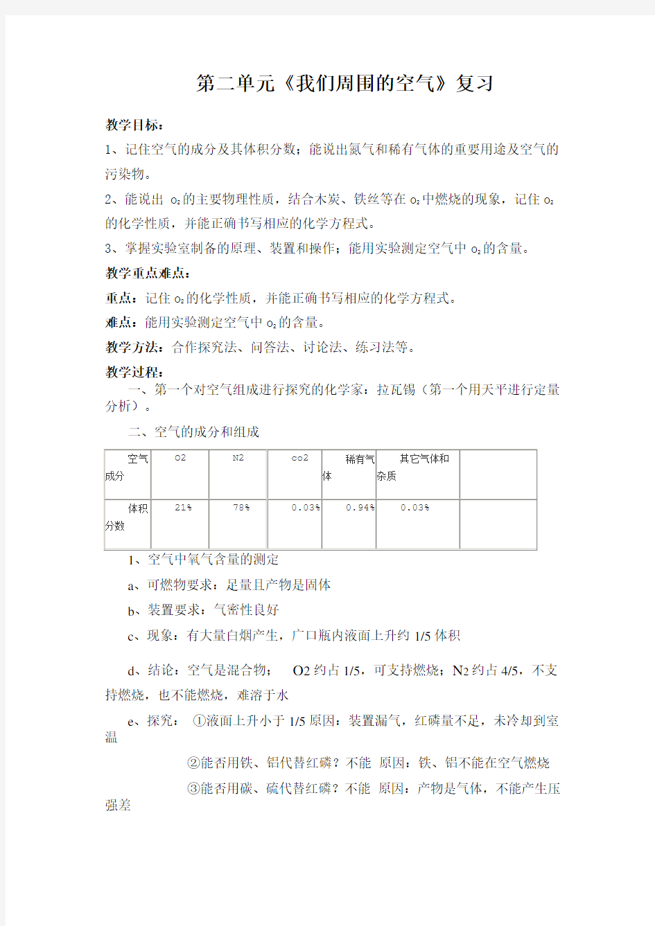 九年级化学第二单元复习教案