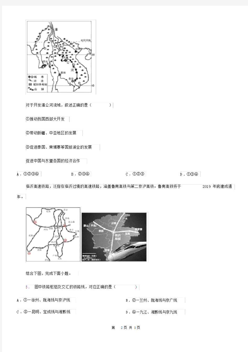 河南省2019-2020年度中考地理试题A卷(模拟).docx