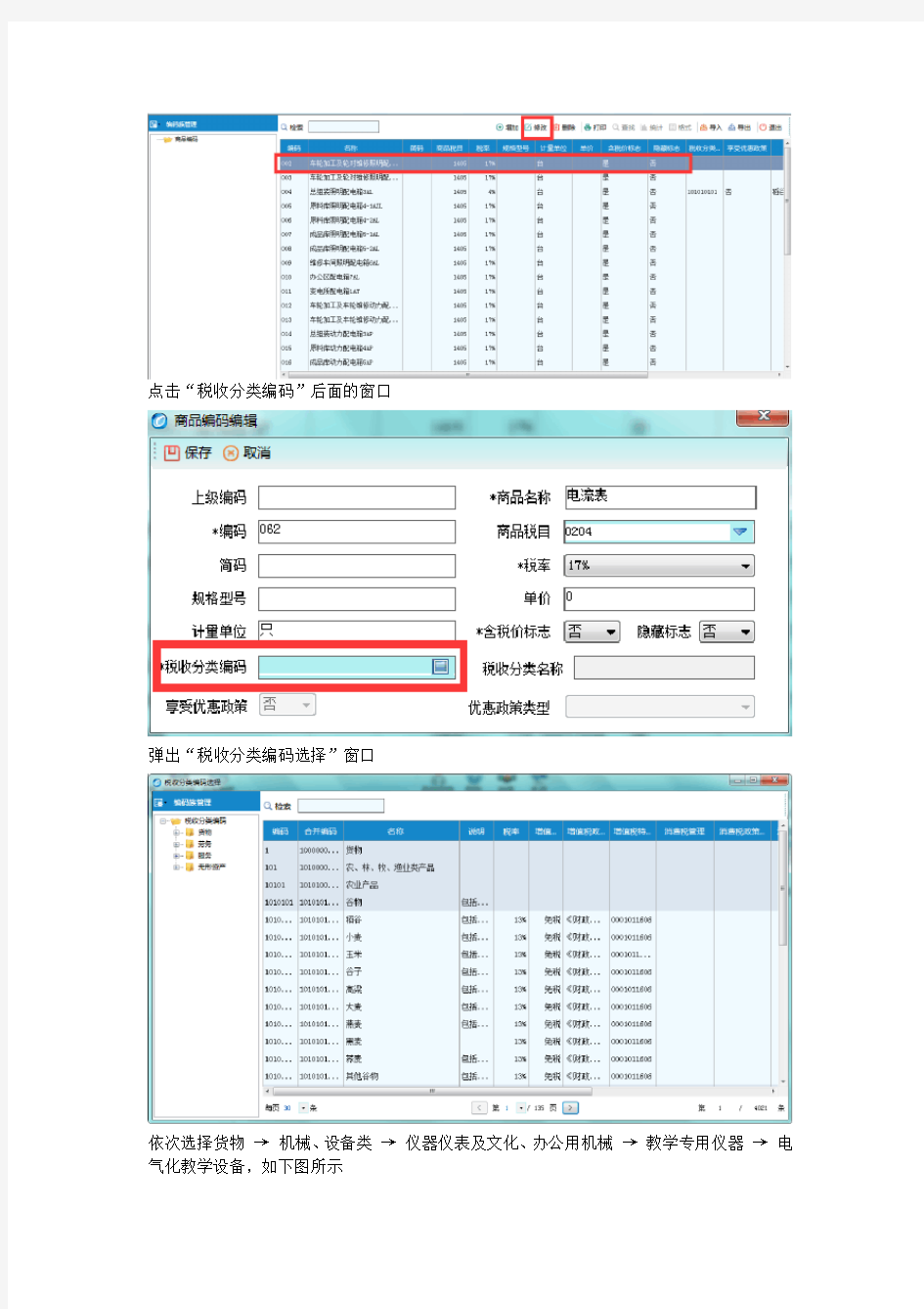 税收分类编码操作手册