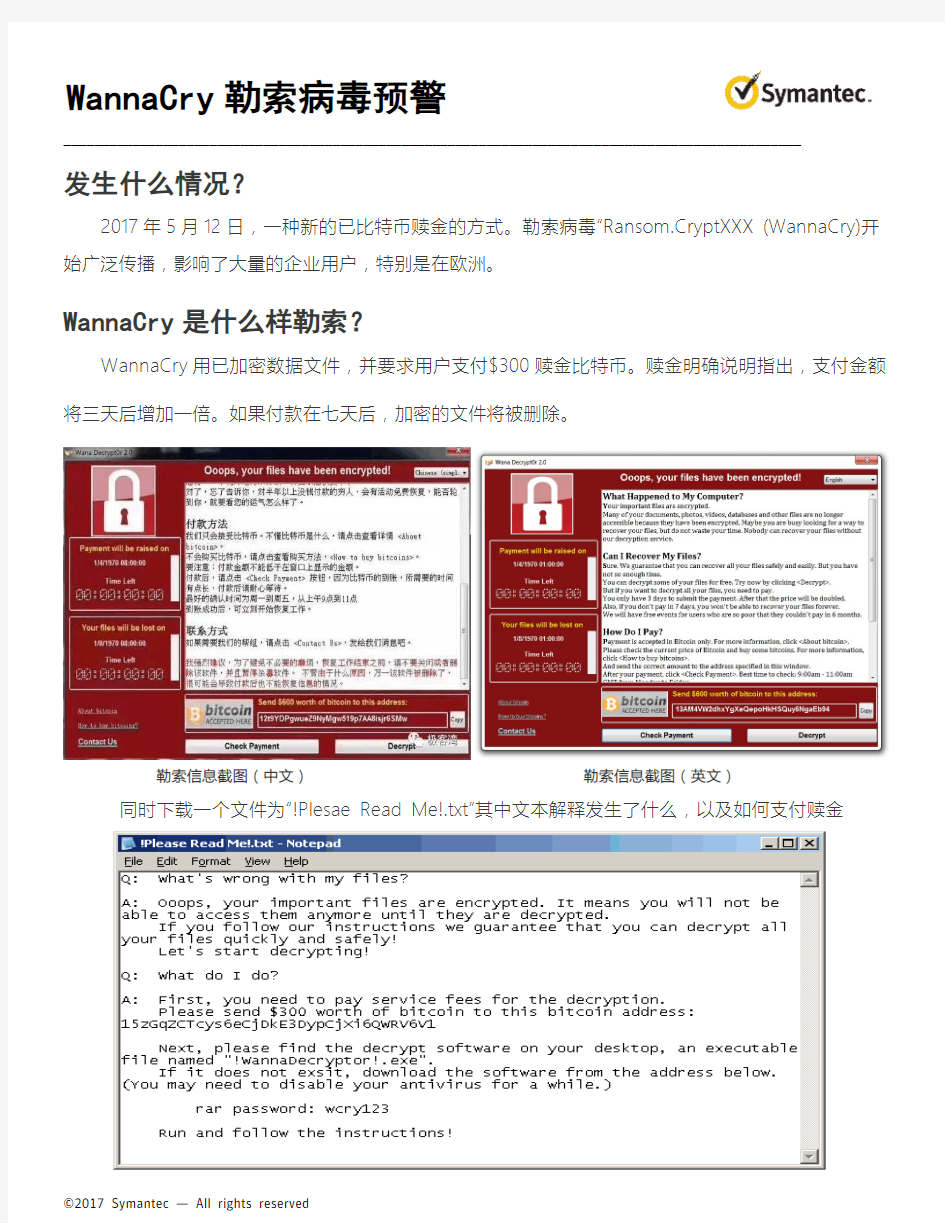 Symantec-WannaCry勒索病毒预警