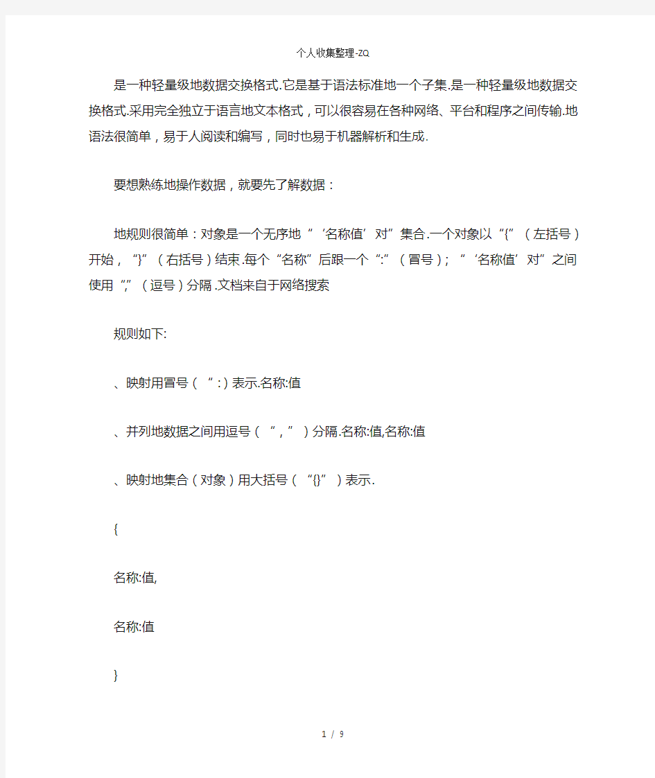 标准JSON格式定义与解析注意点