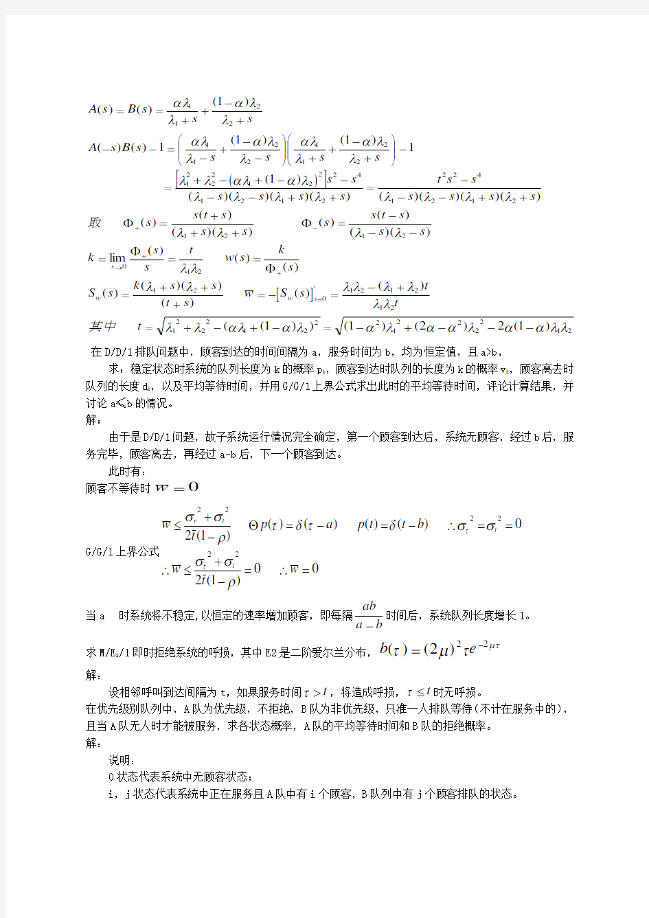 通信网理论基础答案