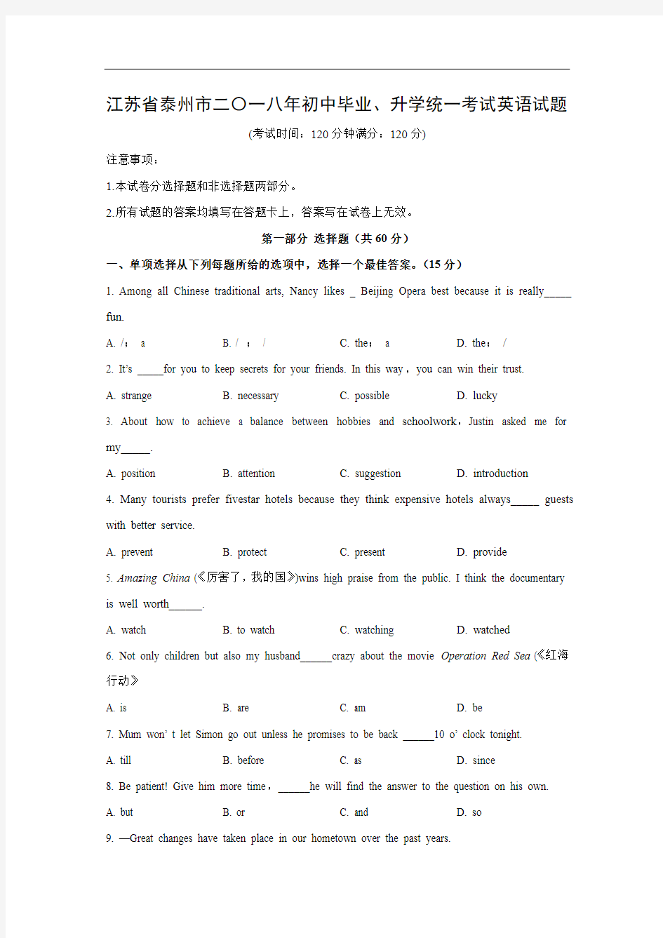 【英语】2018年江苏省泰州市中考真题