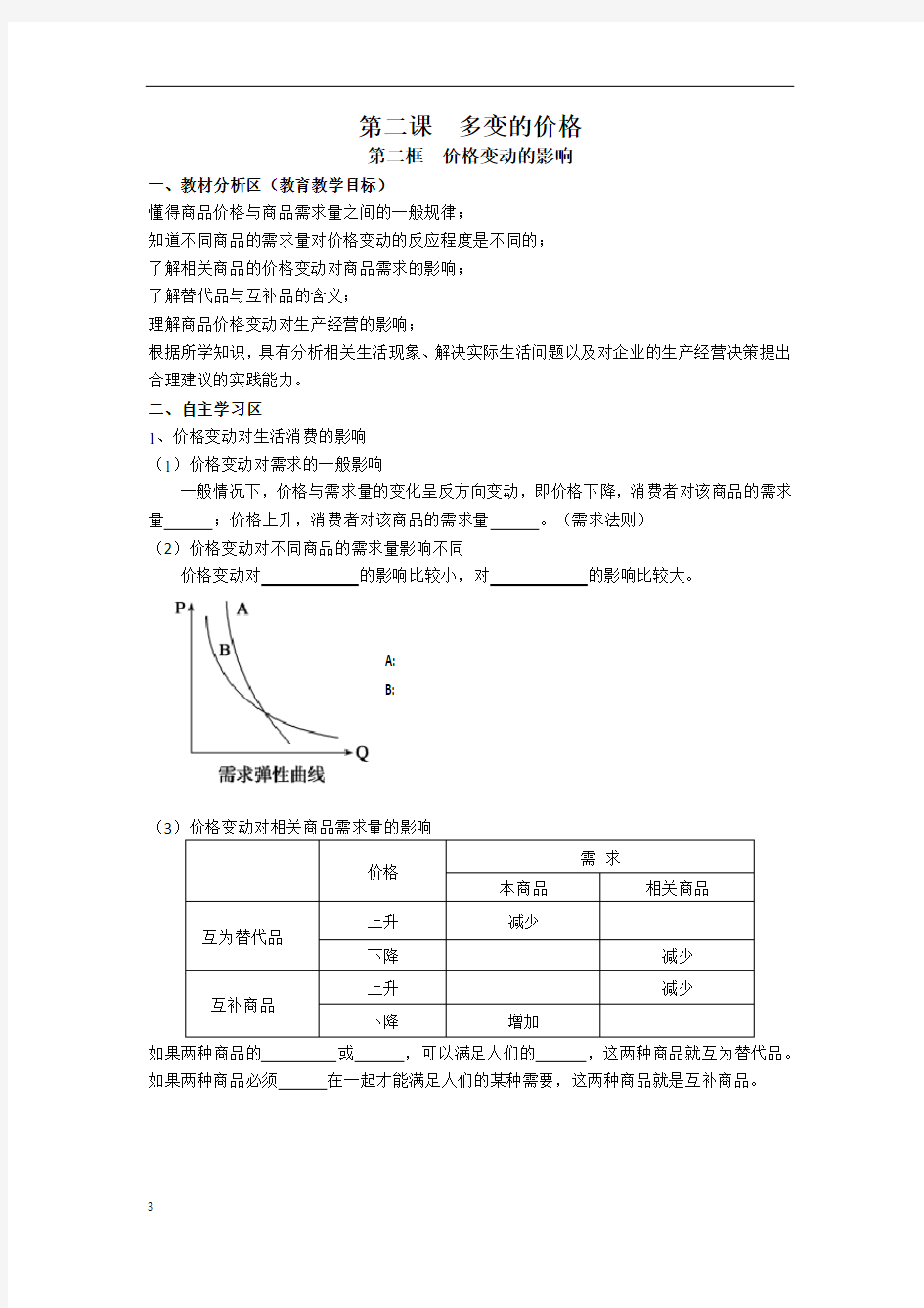 价格变动的影响(学案)