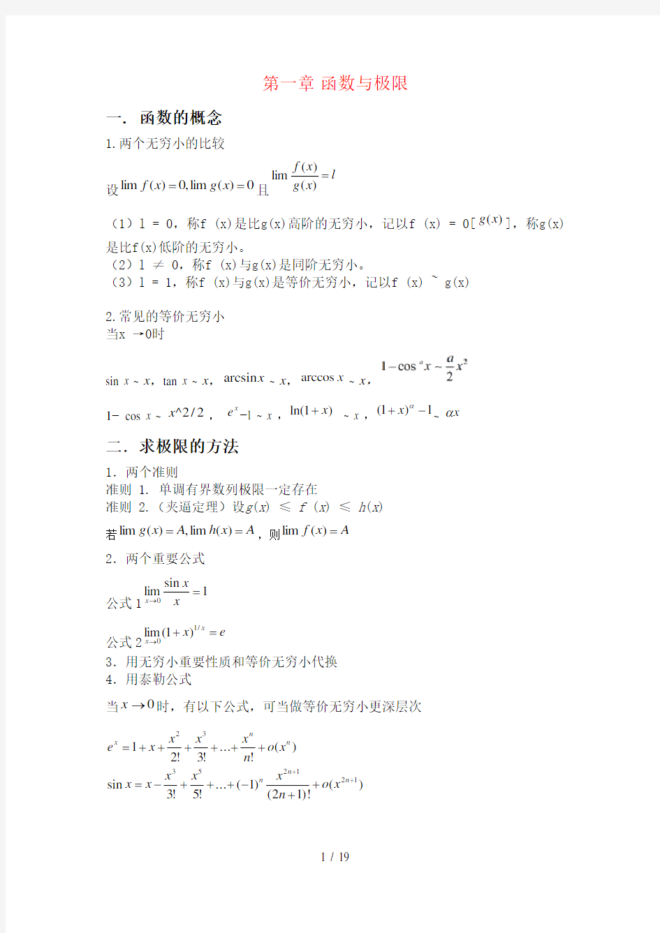 同济高数上册公式大全