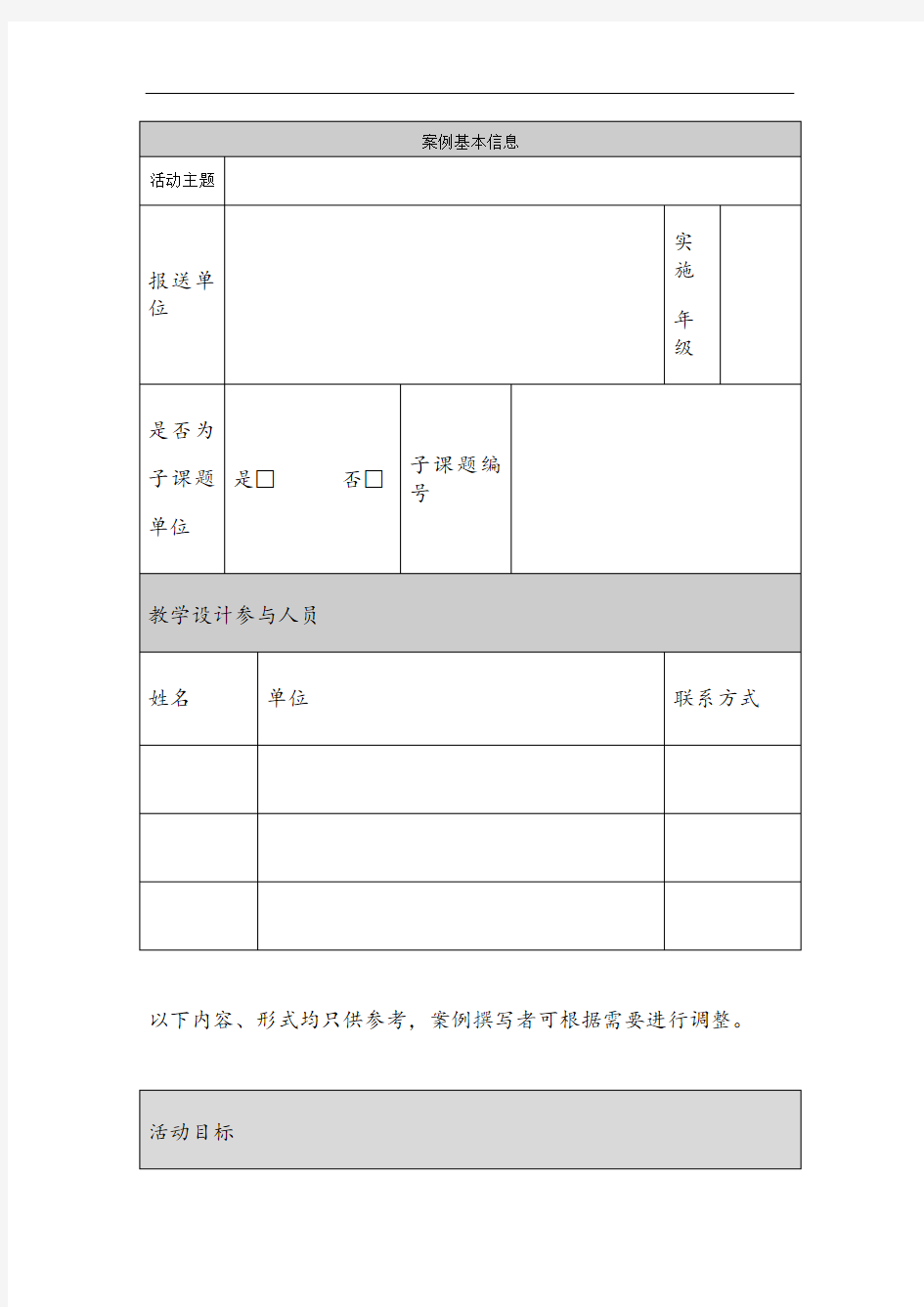 研学旅行案例参考模板