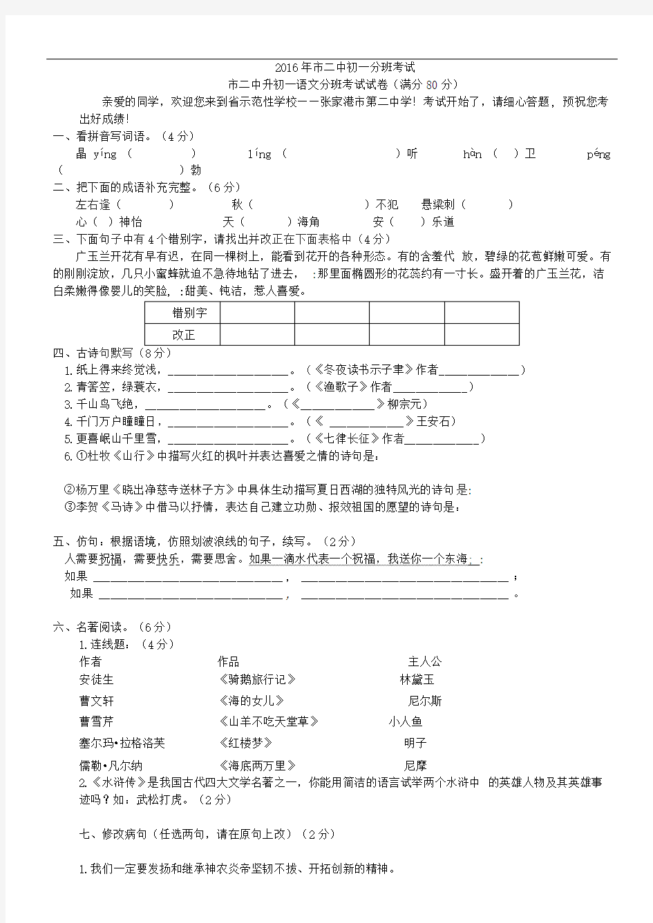 2019年市二中新初一分班考试(真题卷)