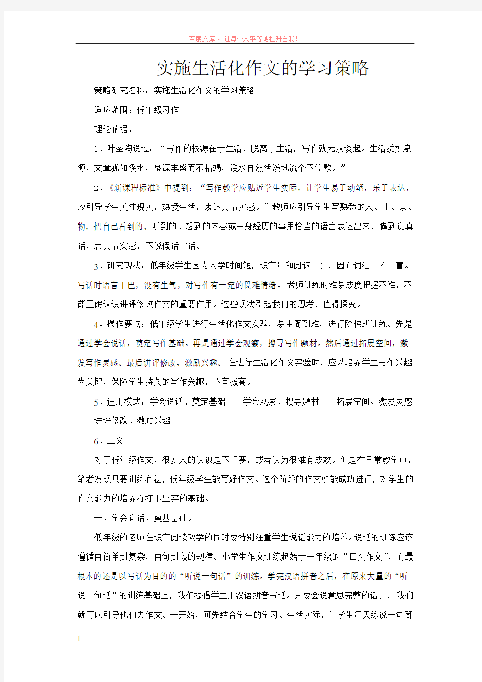 实施生活化作文的学习策略