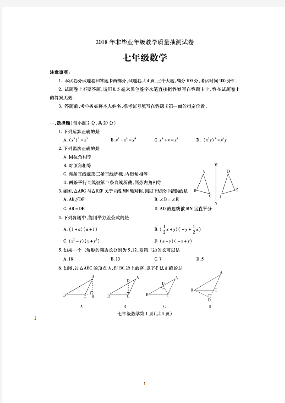 最新2018年七年级数学试卷及答案