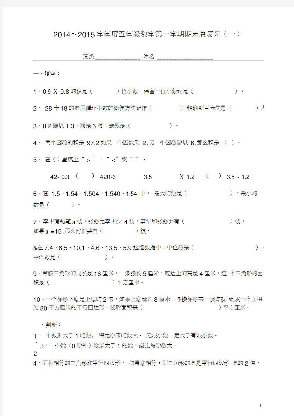 新人教版五年级上数学期末总复习试题5套