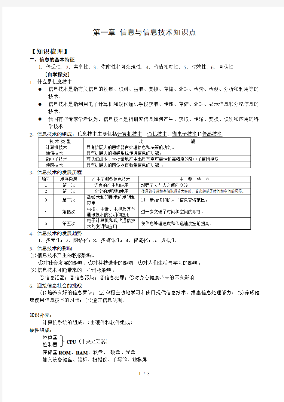 信息技术基础知识点汇总