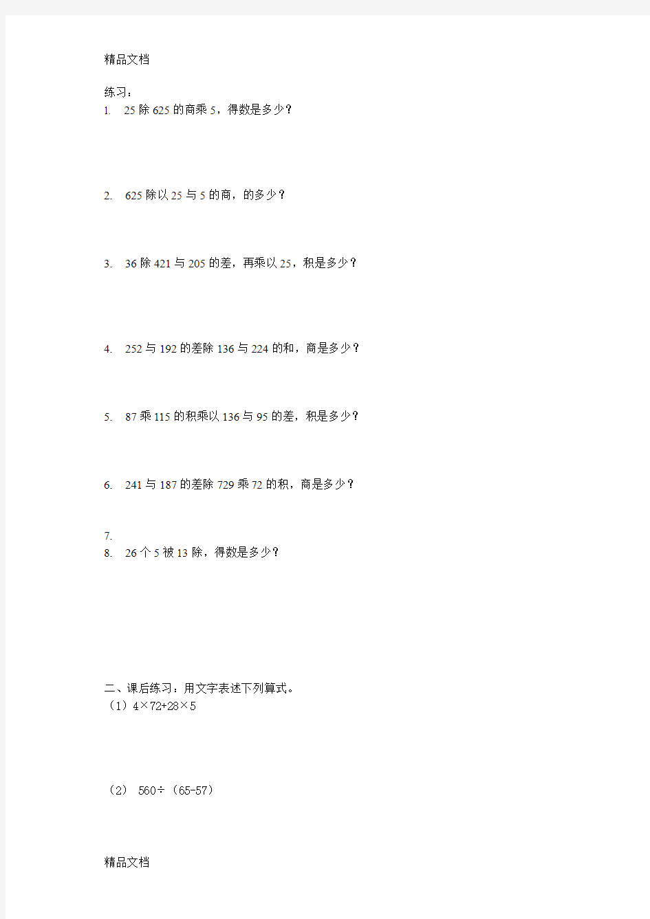 最新沪教版小学四年级数学上文字计算题((一)
