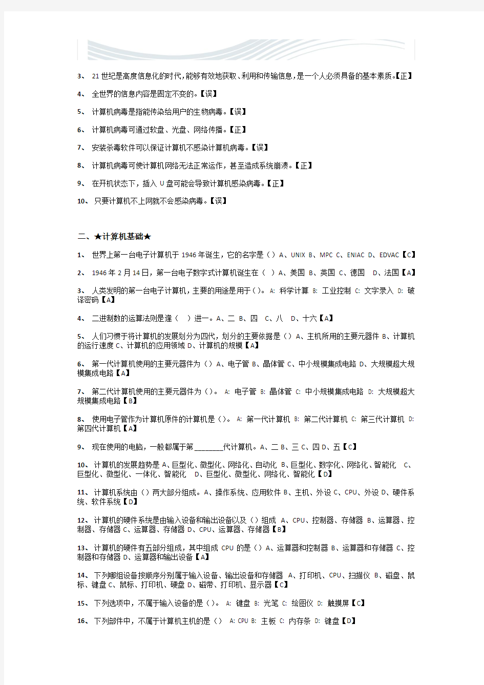 2018年信息技术考试题库[优质文档]