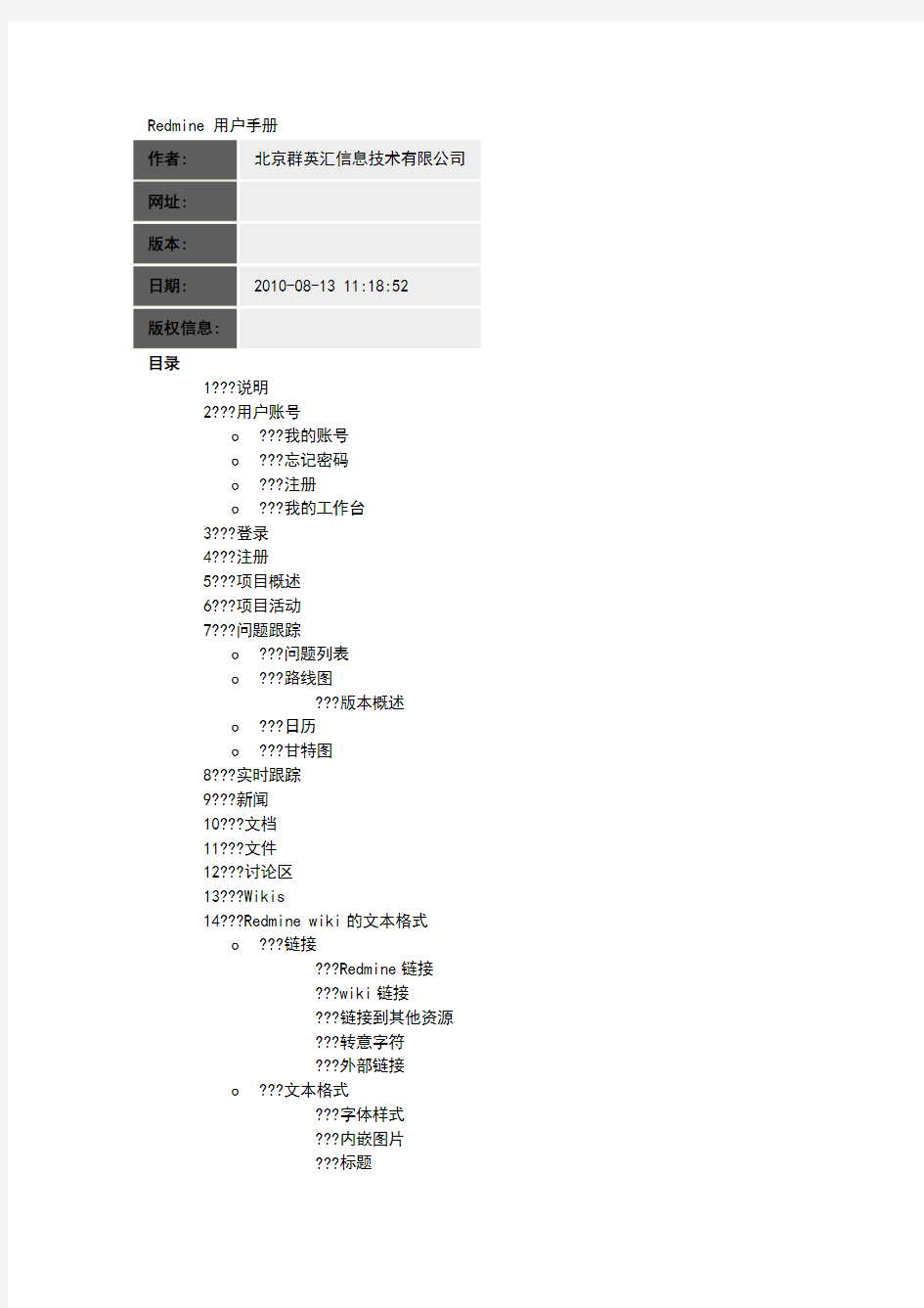 readmine的用户手册