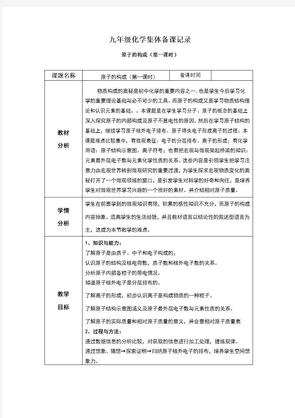 九年级化学集体备课记录