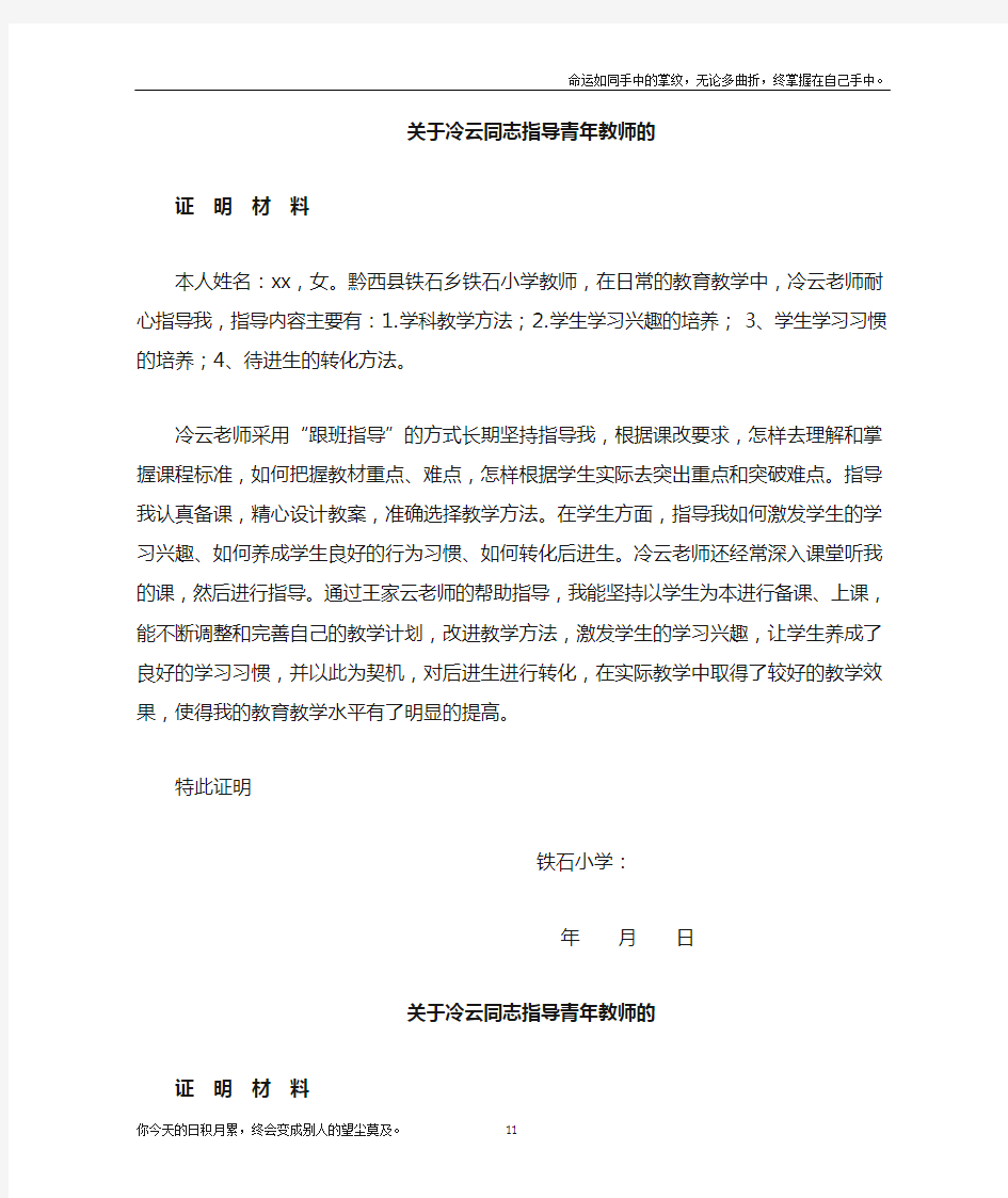 指导青年教师证明材料