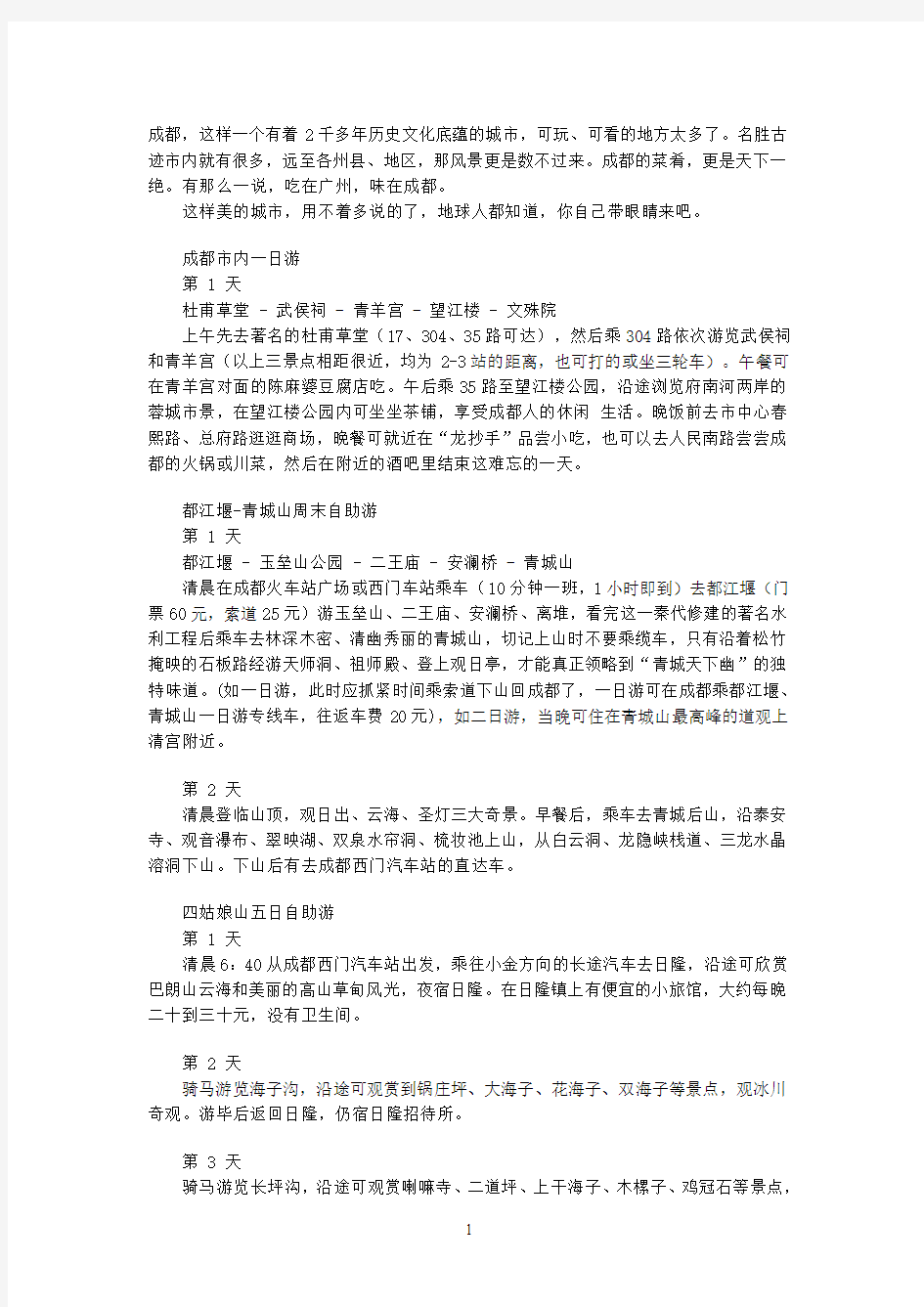 成都功能介绍