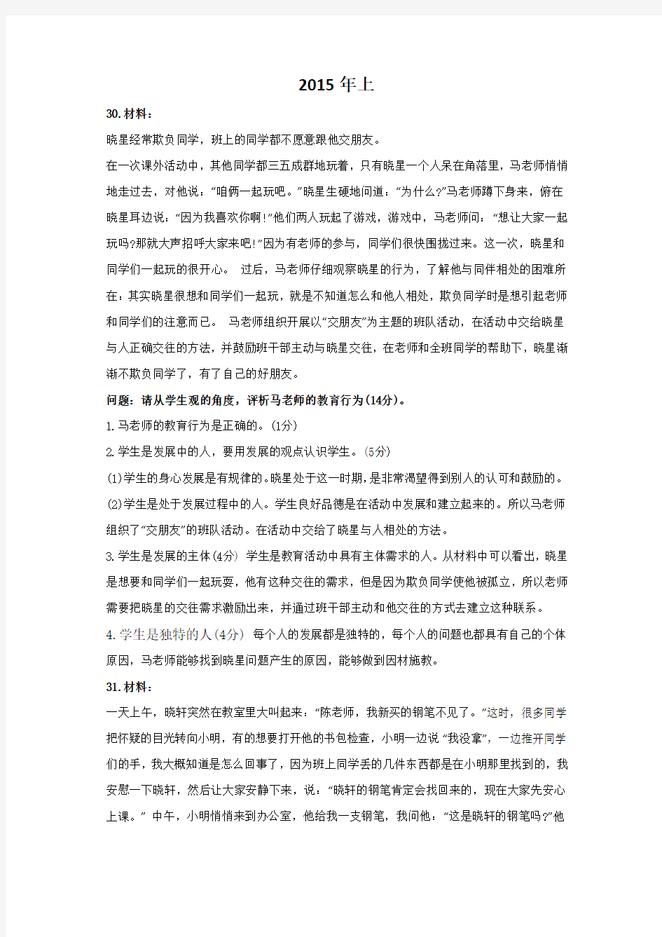 教师资格证考试-综合素质历年真题及答案