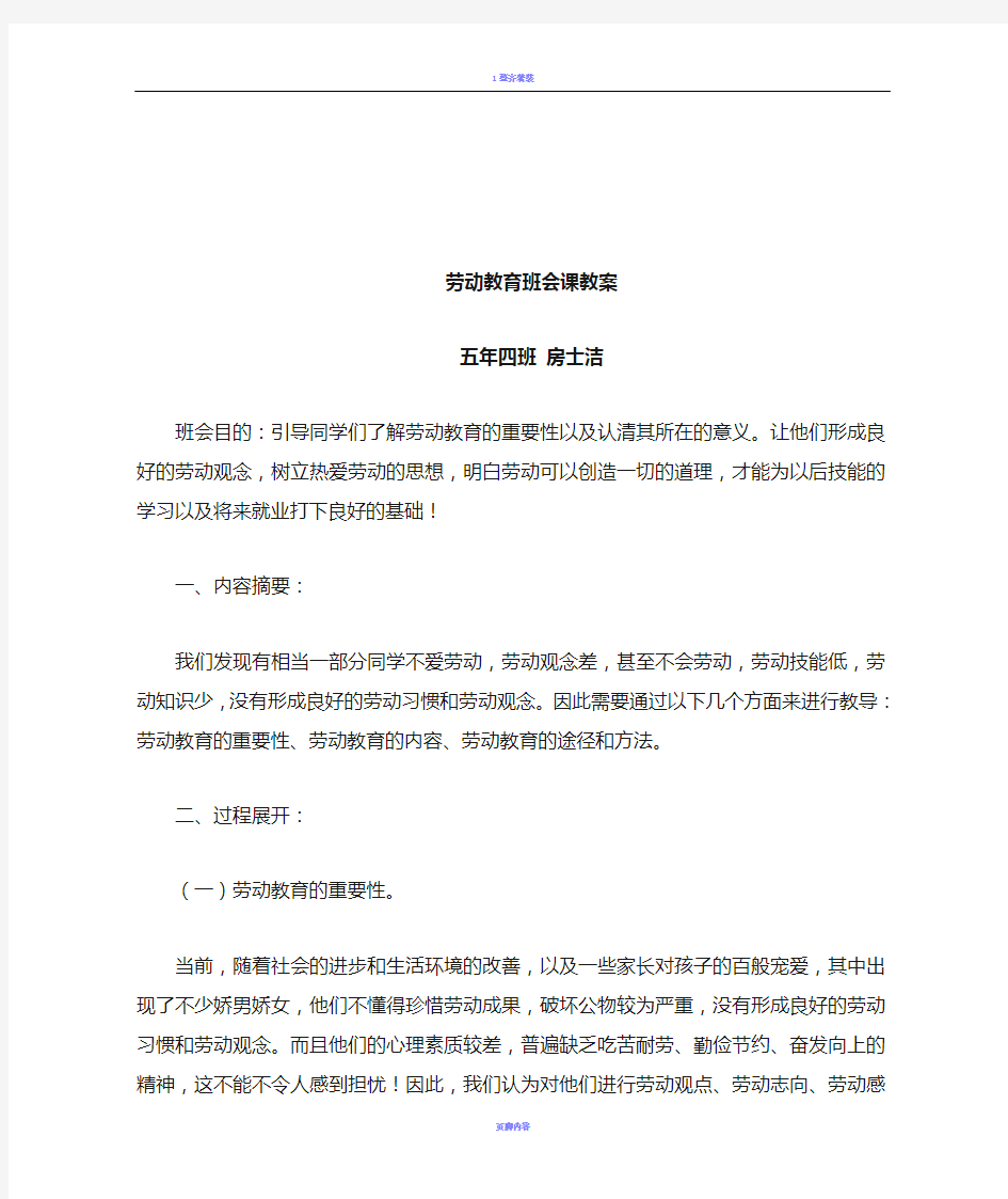 劳动教育班会课教案