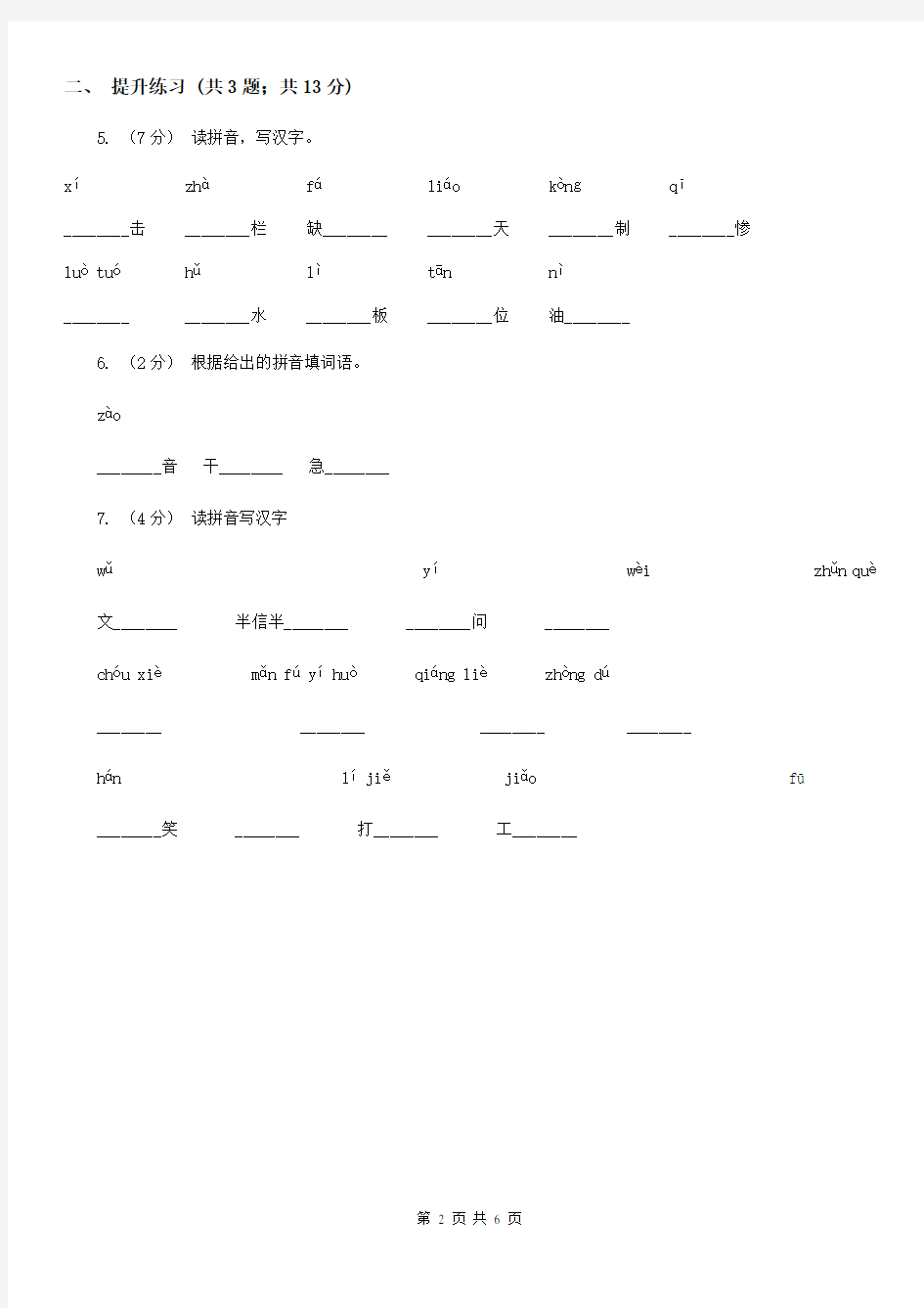 部编版一年级上册语文汉语拼音《iuüyw》同步练习D卷