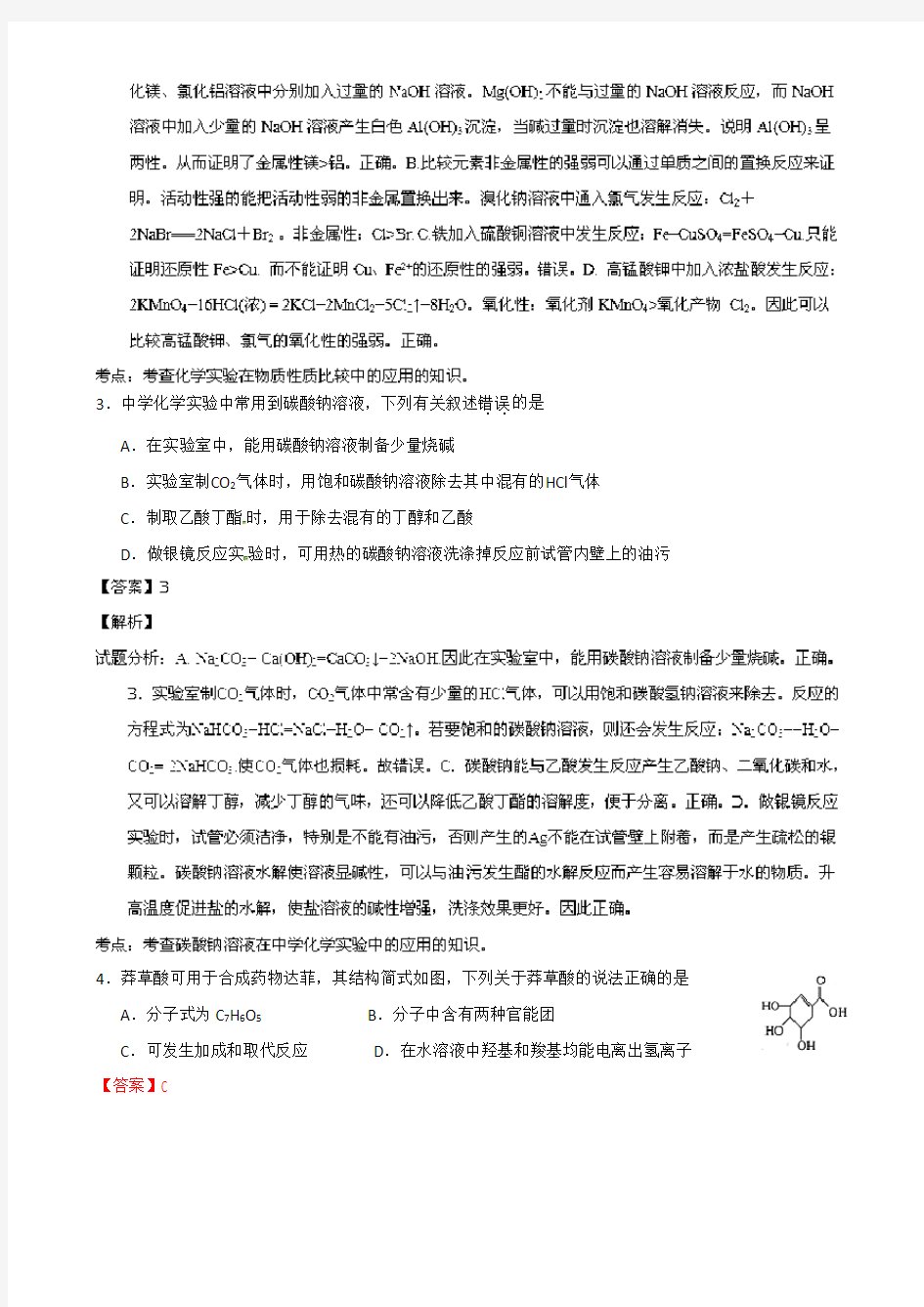 河南省洛阳市高三上学期期末质量检测化学(A卷)试题含解析