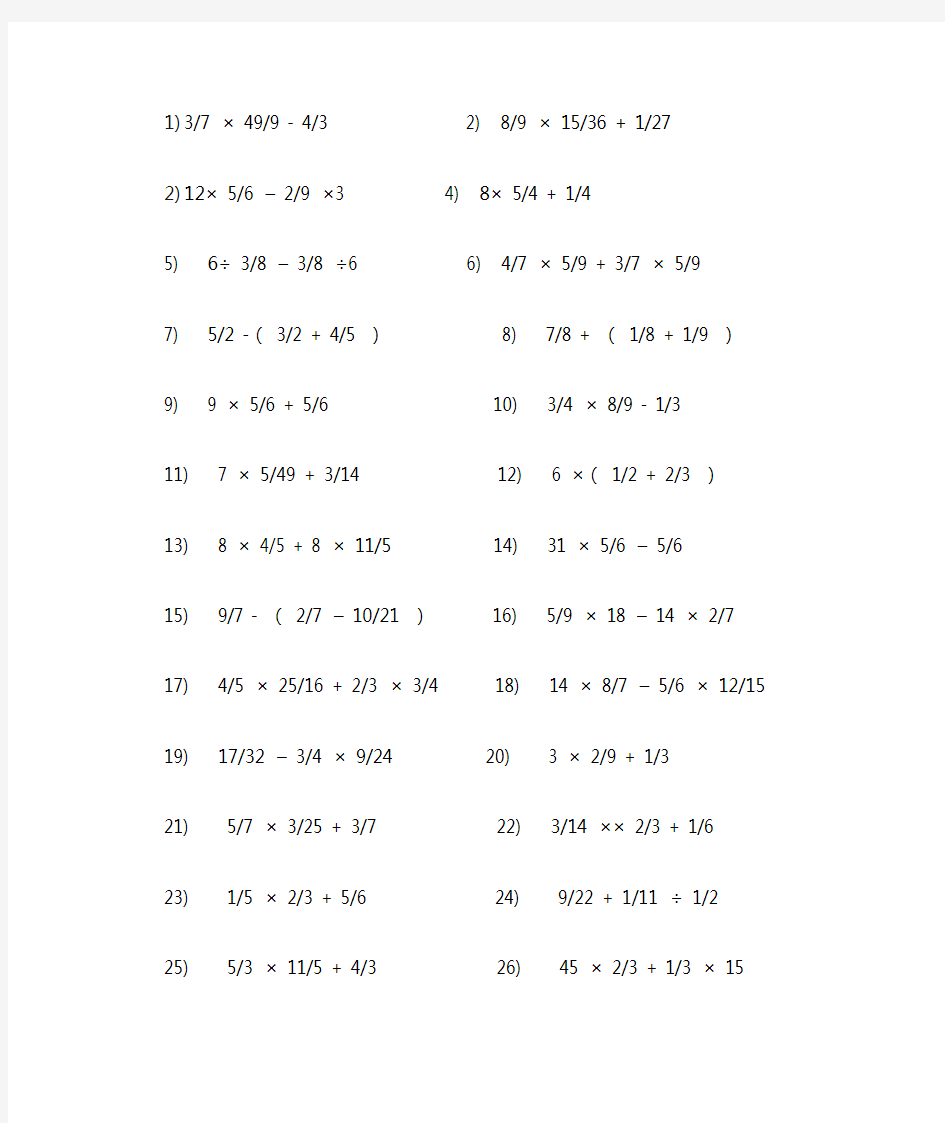 六年级分数简便计算练习题30道