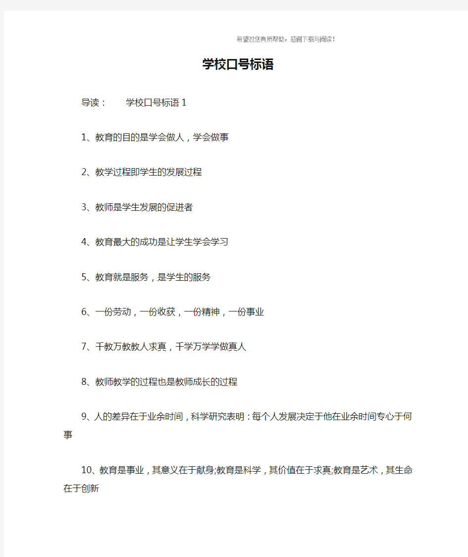 学校口号标语