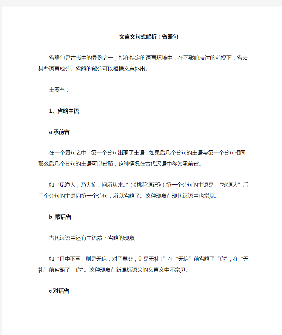 初中文言文省略句总结