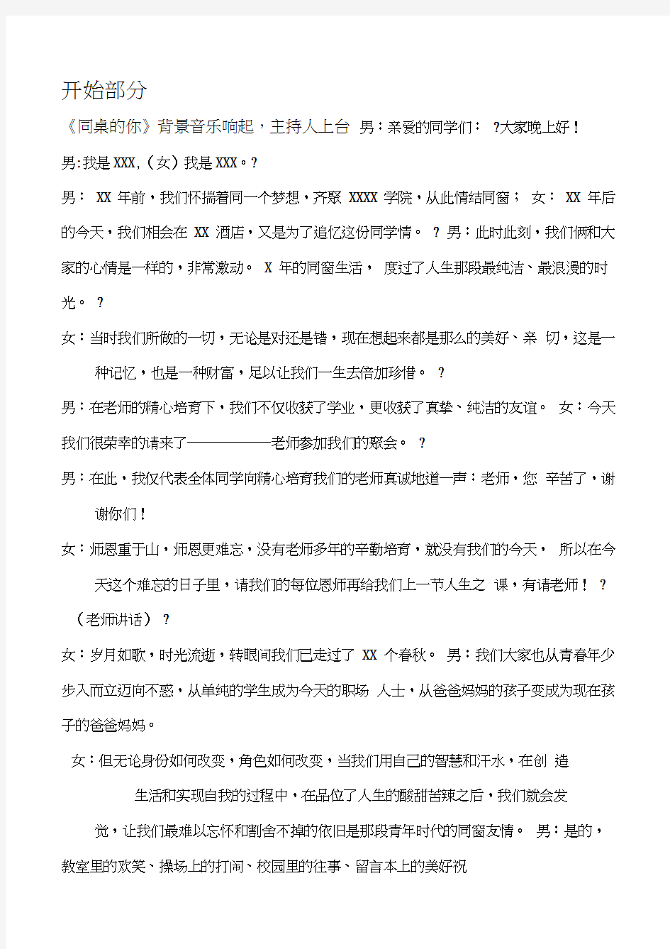 同学聚会游戏