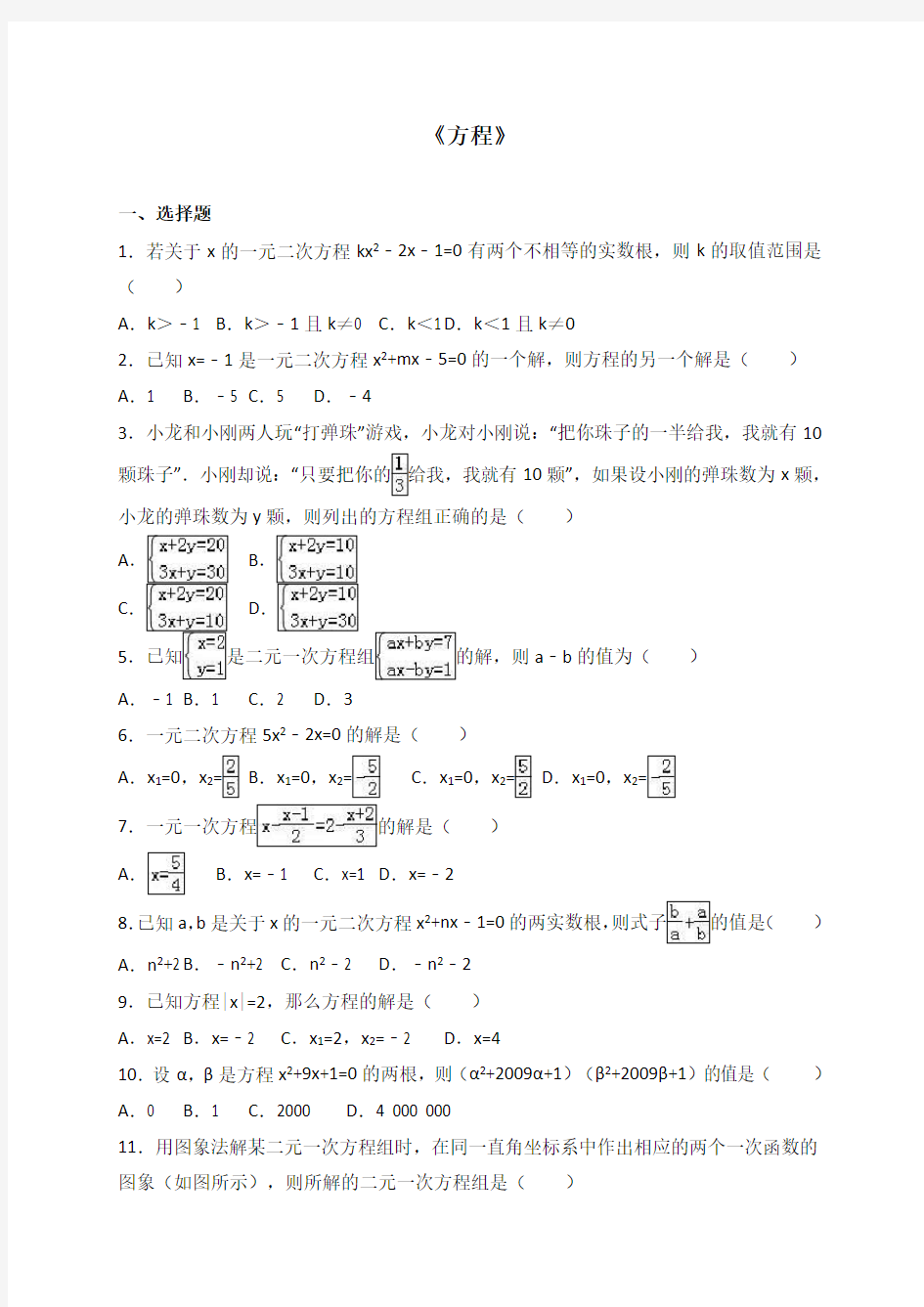 (完整版)中考数学方程专题训练含答案解析