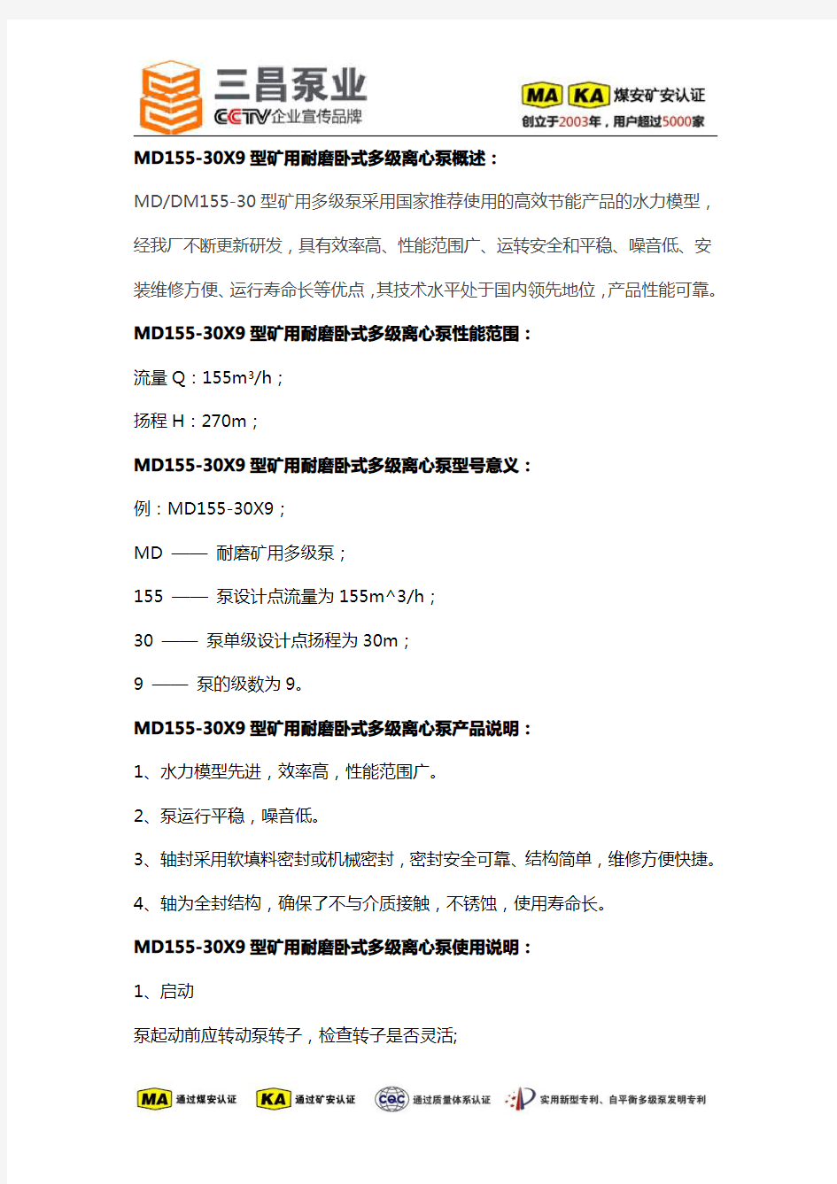 MD155-30X9型矿用耐磨卧式多级离心泵