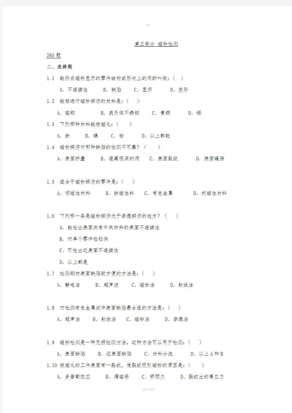 磁粉探伤考试题及答案