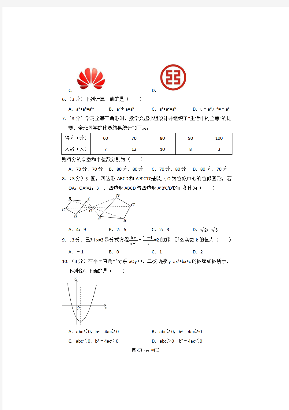 成都数学中考题型分析及考点分析,2017年四川省成都市中考数学试卷真题(a卷)及答案解析