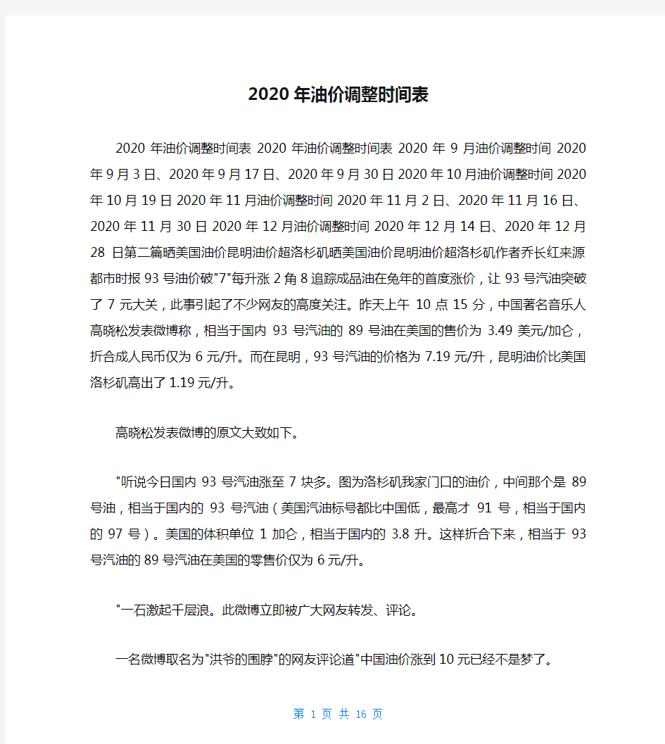 2020年油价调整时间表