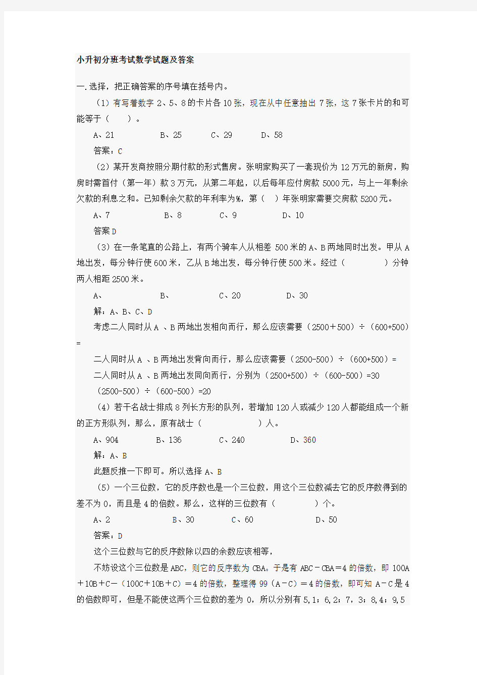 小升初分班考试数学考试卷及答案