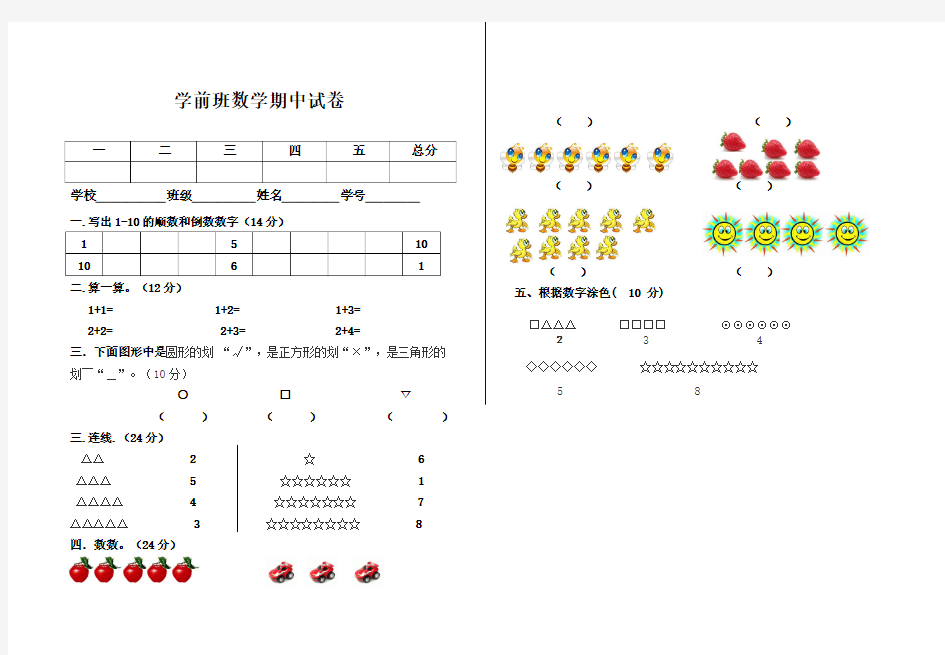 (打印版)幼儿园幼儿考试试题学前班数学期中试卷(二十)