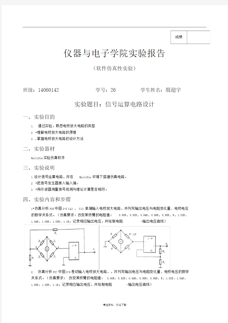 测控电路实验报告