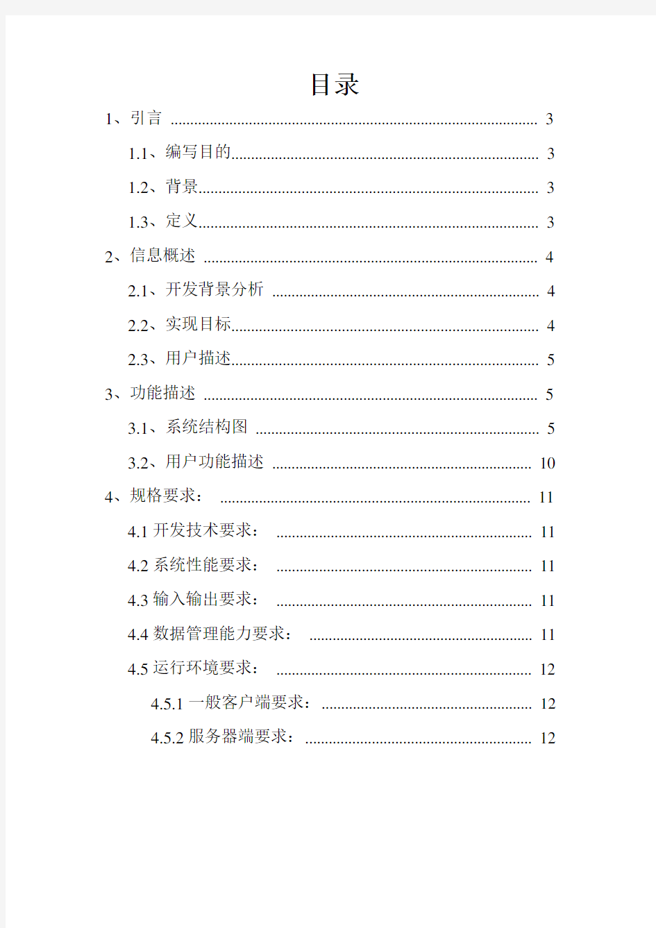 最新股票交易模拟系统需求分析