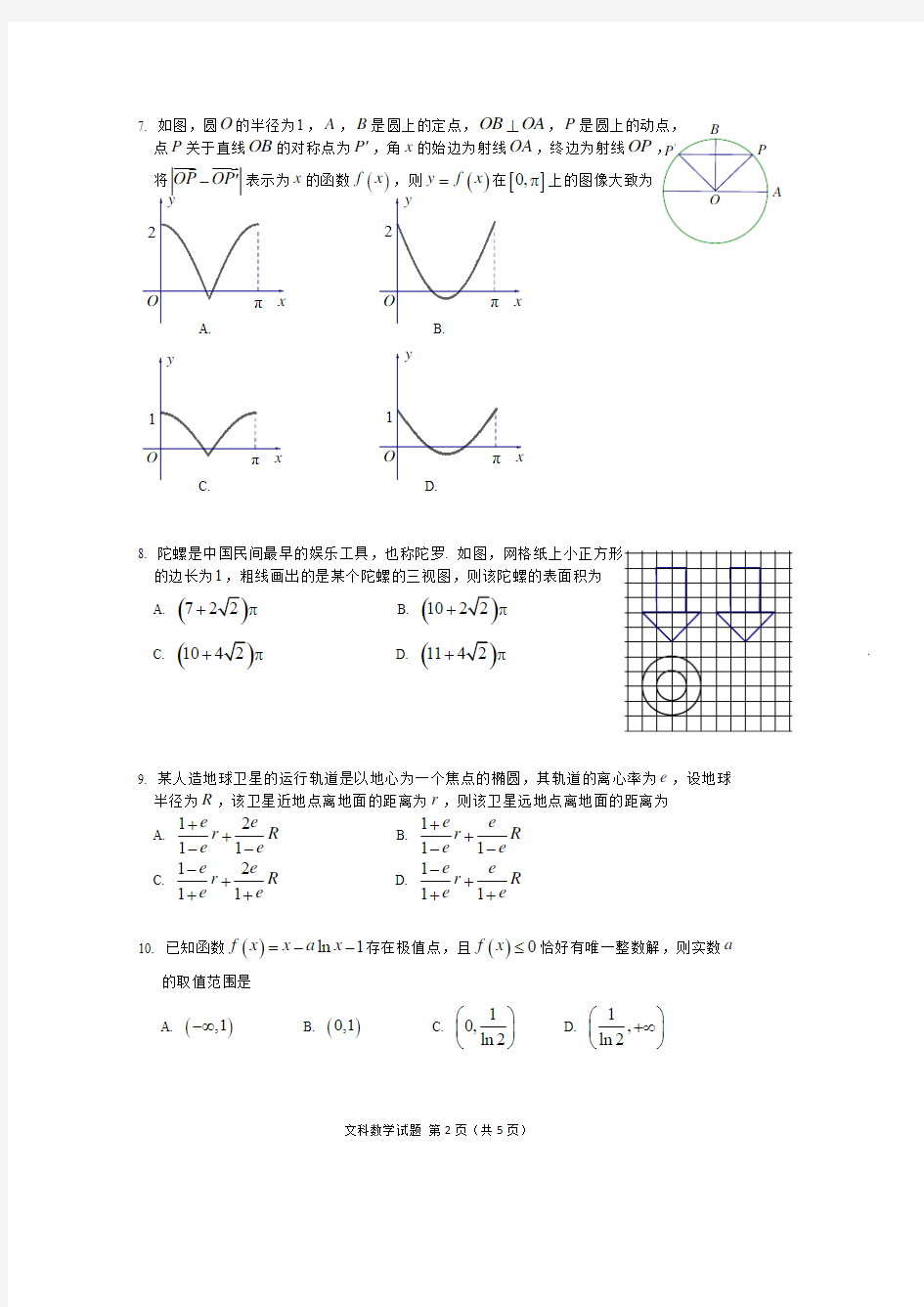 广州市2020届高三年级数学(文科)一模试题(含答案)
