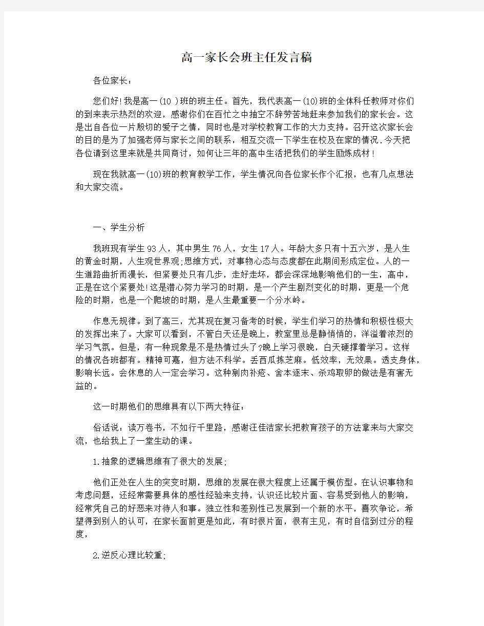 高一家长会班主任发言稿