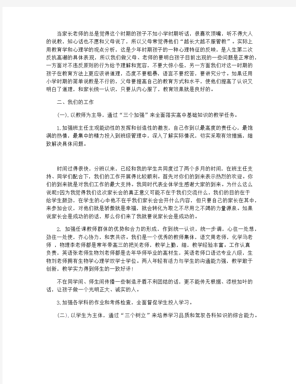 高一家长会班主任发言稿