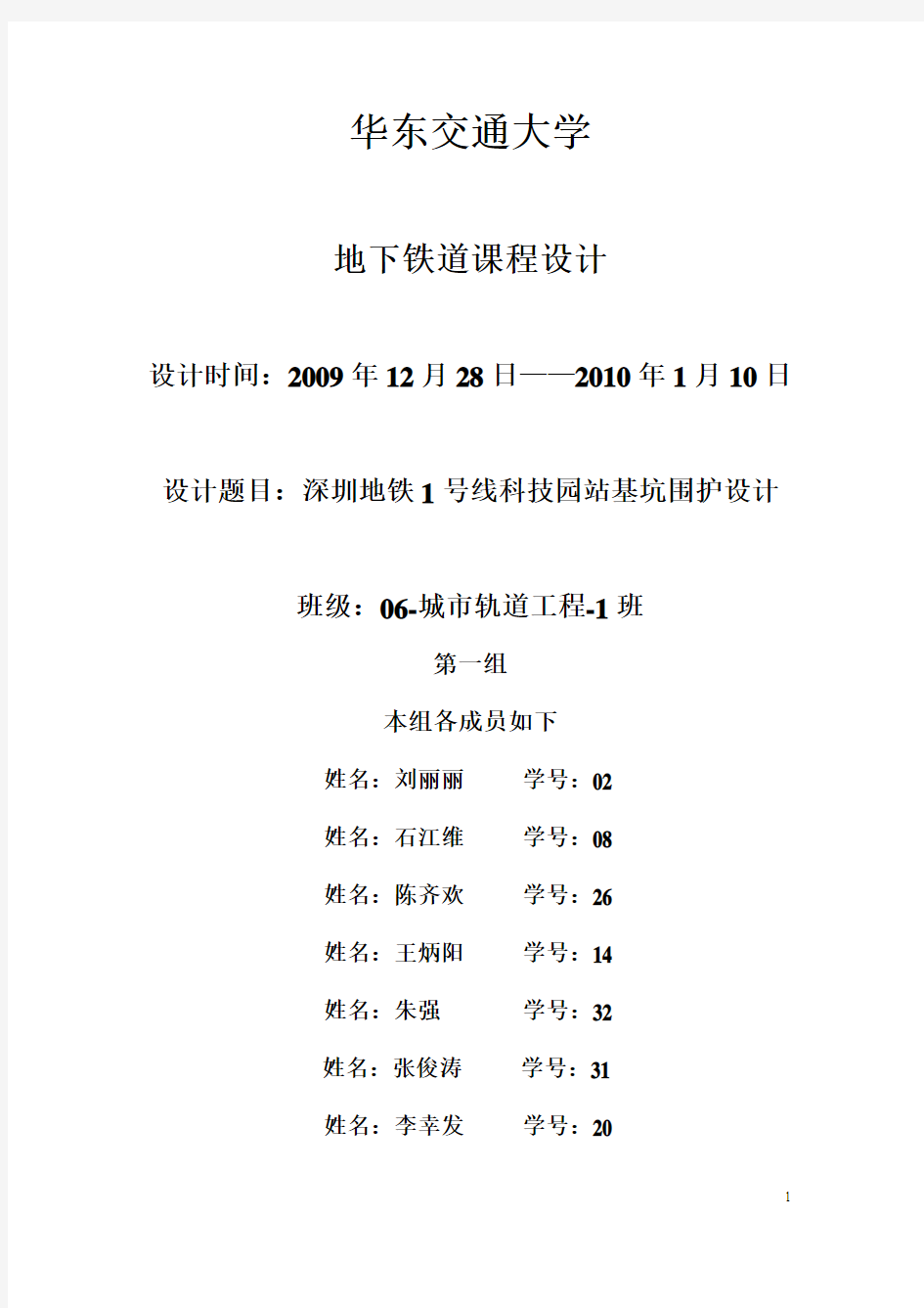 地下铁道课程设计