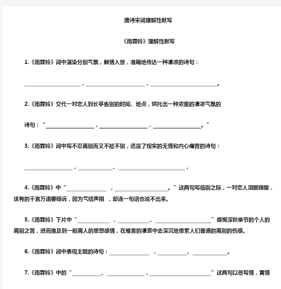 唐诗宋词选读三、四单元理解性默写及答案