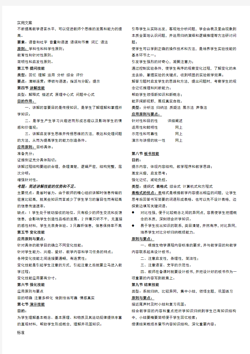 (完整)教师资格证考试高中的生物学理论知识知识点汇总情况,推荐文档