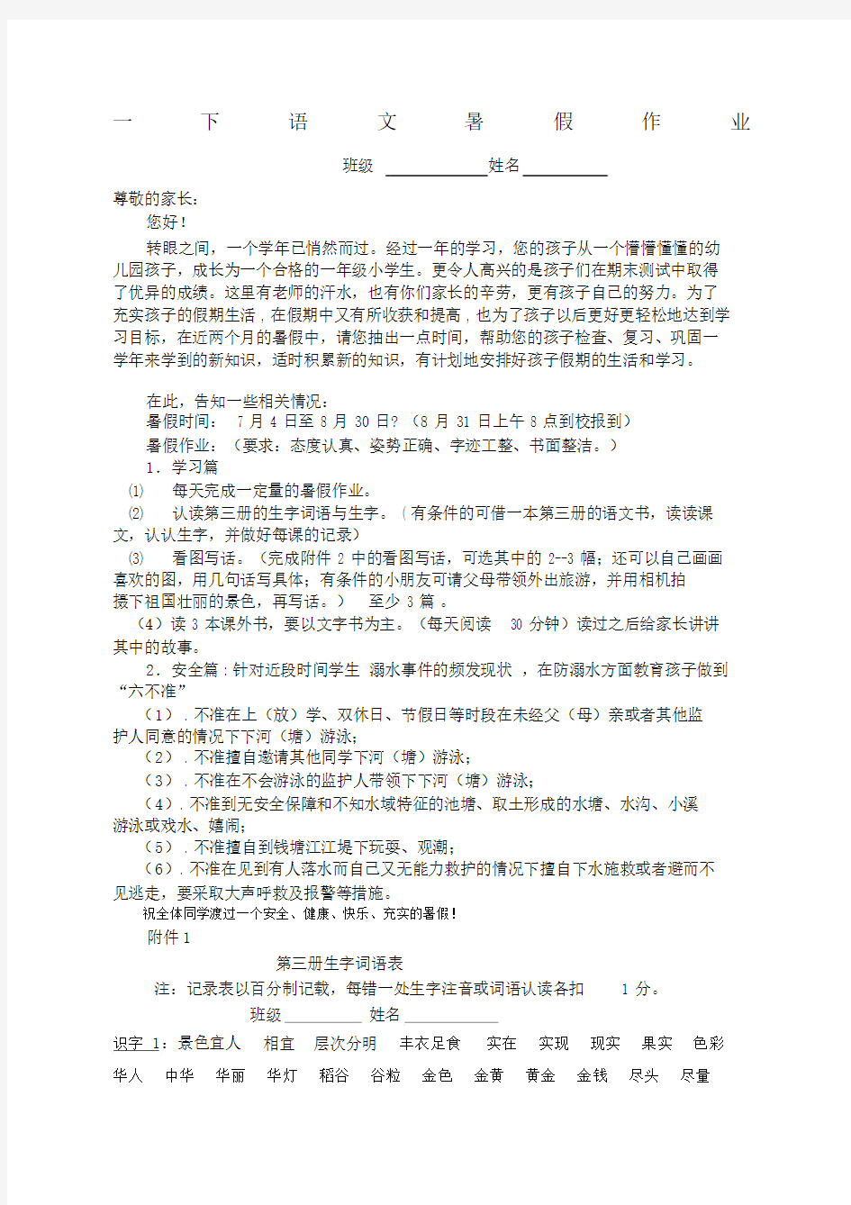 一年级暑假作业.docx