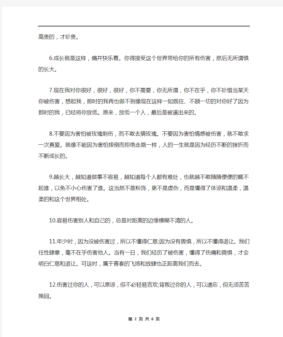 感谢伤害我的人语录_感谢伤害过我的人的句子